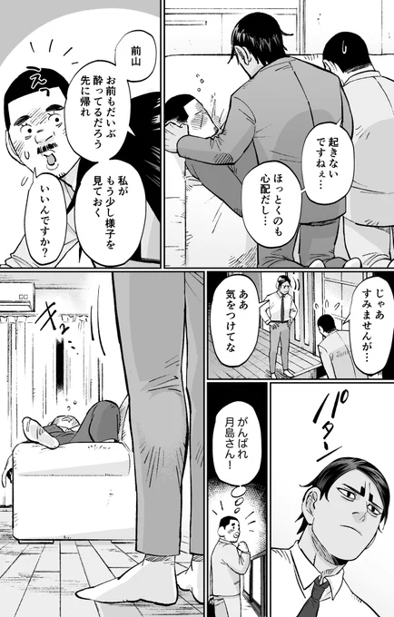 いっけなーい!キスの日 鯉月、チコクチコクー!😣(遅刻の上に再掲奴) ① 