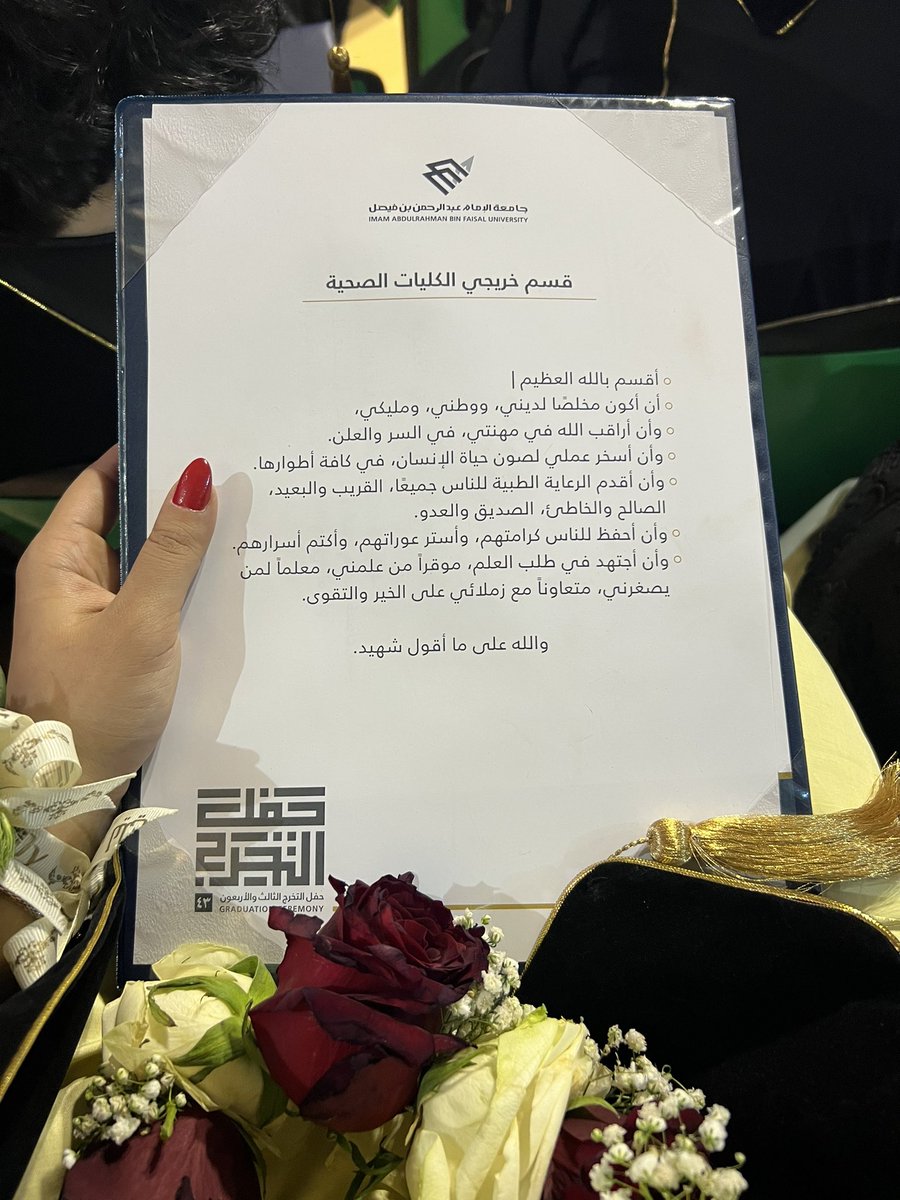 JumanaAlghamdi's tweet photo. 22.05.2022

الحمدلله الذي بنعمته تتم الصالحات..
الحمدلله على البلاغ 🎓🤍
تم تخرجي من كلية الطب والجراحة بمرتبة الشرف،،
ليس بجهدي وإنما بتوفيقه و فضله..
وليست النهاية وإنما هي البداية 🤍

- د. جمانه الغامدي https://t.co/LLZsIBIcFh