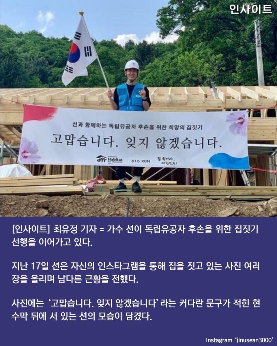 cloud__garden's tweet photo. 저는..여기에 기부하고있어요.
선생님들이 포타에 결제해주신 금액들은 모두 여기에 기부되고있답니다..(한국 해비타트) 
사진은 션님이 여기서 집짓기 봉사활동하신모습이 찍힌거에요..
독립유공자후, 보호자없는 아이들 이렇게 두부분에 매달 정기결제되고있습니다. https://t.co/z8Z6HJcF1K