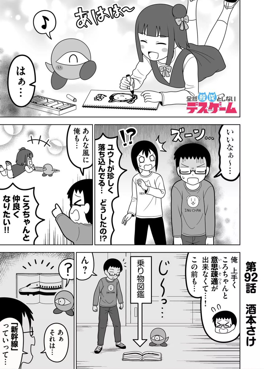 全然殺伐としないデスゲーム 
第92話更新!#GANMA!
▶︎ https://t.co/zAprOvu9nt

珍しく落ち込むユウト!その理由は…
コメントや❤️で応援してもらえると嬉しいです! 