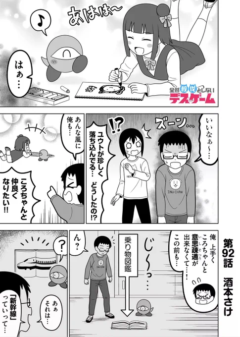 全然殺伐としないデスゲーム 
第92話更新!#GANMA!
▶︎ https://t.co/zAprOvu9nt

珍しく落ち込むユウト!その理由は…
コメントや❤️で応援してもらえると嬉しいです! 