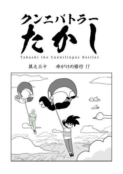 クンニバトラーたかし3章141 