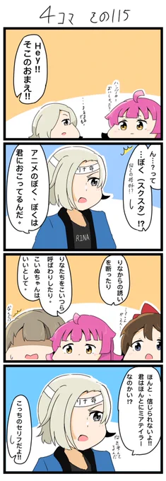 昨日の4コマです✨(遅刻)
いずれこうなる。

#lovelive  #虹ヶ咲 