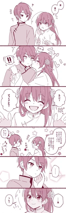 普通に間に合わなかったキスの日香湾ちゃん漫画です
香湾ちゃんかわいい☺️☺️ 
