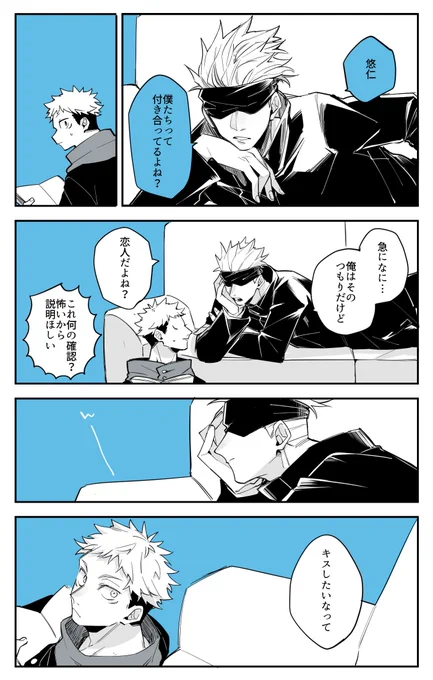 💋の日だそうなので五悠再掲〜😊 