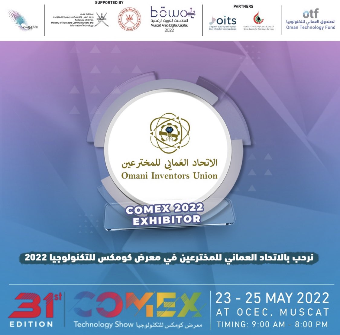 نرحب بكم في معرض كومكس ركن الاتحاد العماني للمخترعين