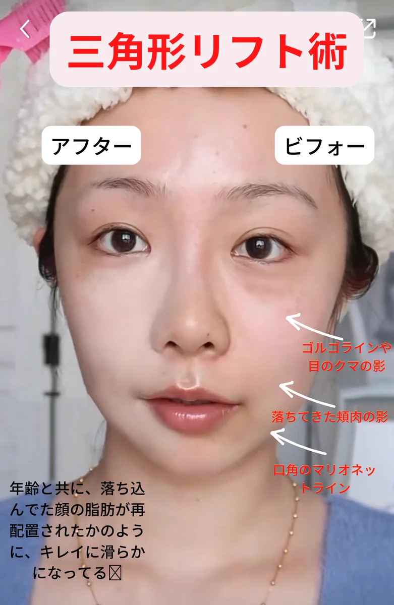 メイクで法令線とマリオネットラインが消えて小鼻も小さく？！「三角形リフト術」の効果とは。