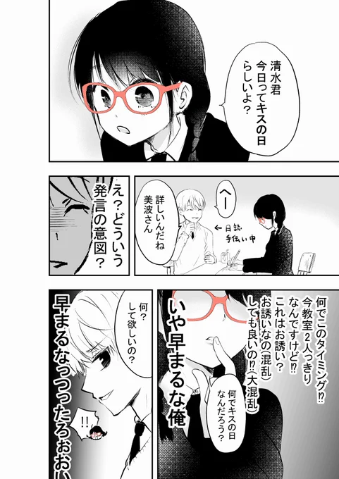 キスの日らしいよ? #外面男子の清水くん 