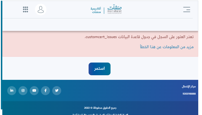 salman3dnan's tweet photo. @MonshaatSA  السلام عليكم ورحمة الله وبركاته الى حساب منشات. ها هي المشكلة التي واجهتها على موقعكم  
بعد  ان انهيت الكورس, لم تظهر شهادتي 
تجدون هنا بعض من صور للمشكله ونود منكم الرد عليها  وشكرا لكم. https://t.co/K7Zg9AX0GC