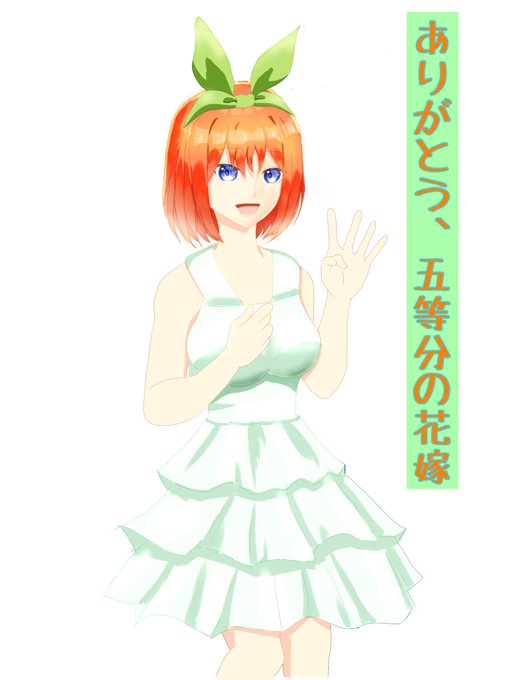クロ✏️さんがTwitterに投稿した中野四葉(五等分の花嫁)のイラスト。