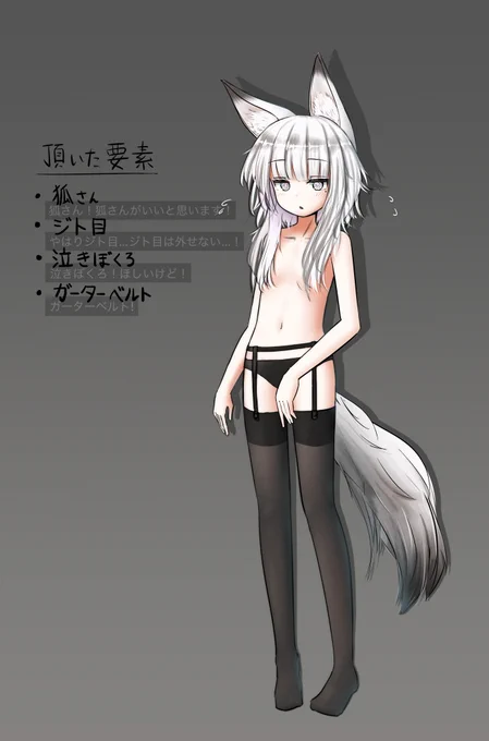 頂いた要素でこねこねしてた子塗りました🦊
ケモミミ可愛い 
