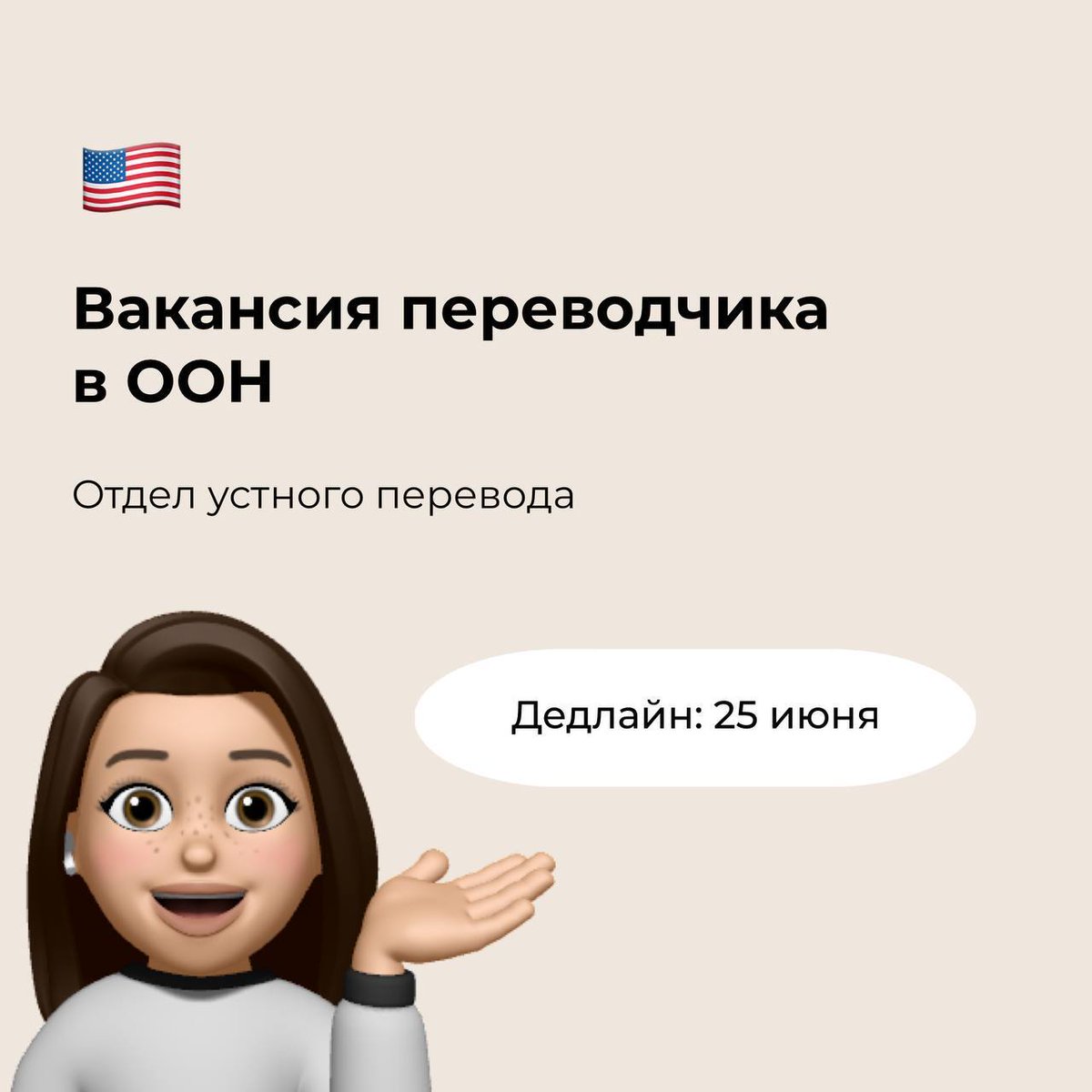 🇺🇸Вакансия переводчика в ООН (Нью-Йорк, США)
bit.ly/3yA8RQQ