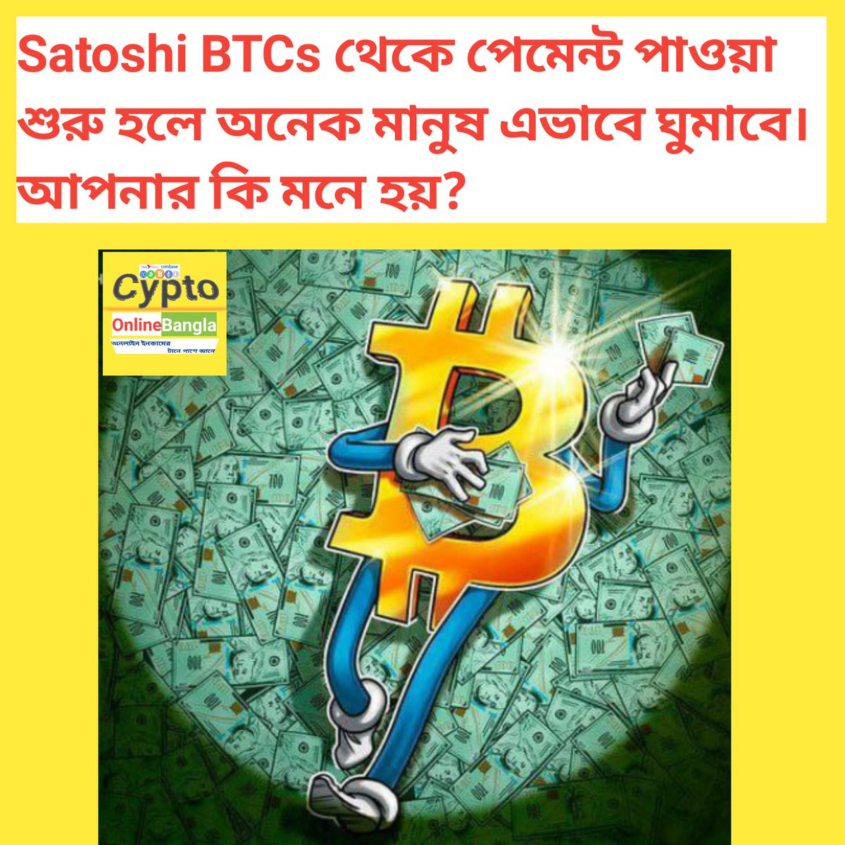 OnlineCryptoBan's tweet photo. আপনাদের কি মনে হয় এমনটা হবে?

#onlinecryptobangla
#satoshiBTCs 
#bitcoin 
#BTC 
#BTCs 
#SatoshiNewUpdate https://t.co/4yIR8H2D33