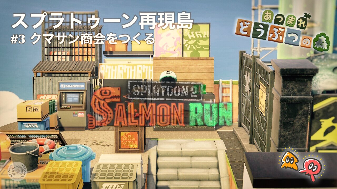 あつまれ どうぶつの森 & Splatoon 2 どうぶつの森、スマホ版がスプラトゥーン2とコラボ。フェスは