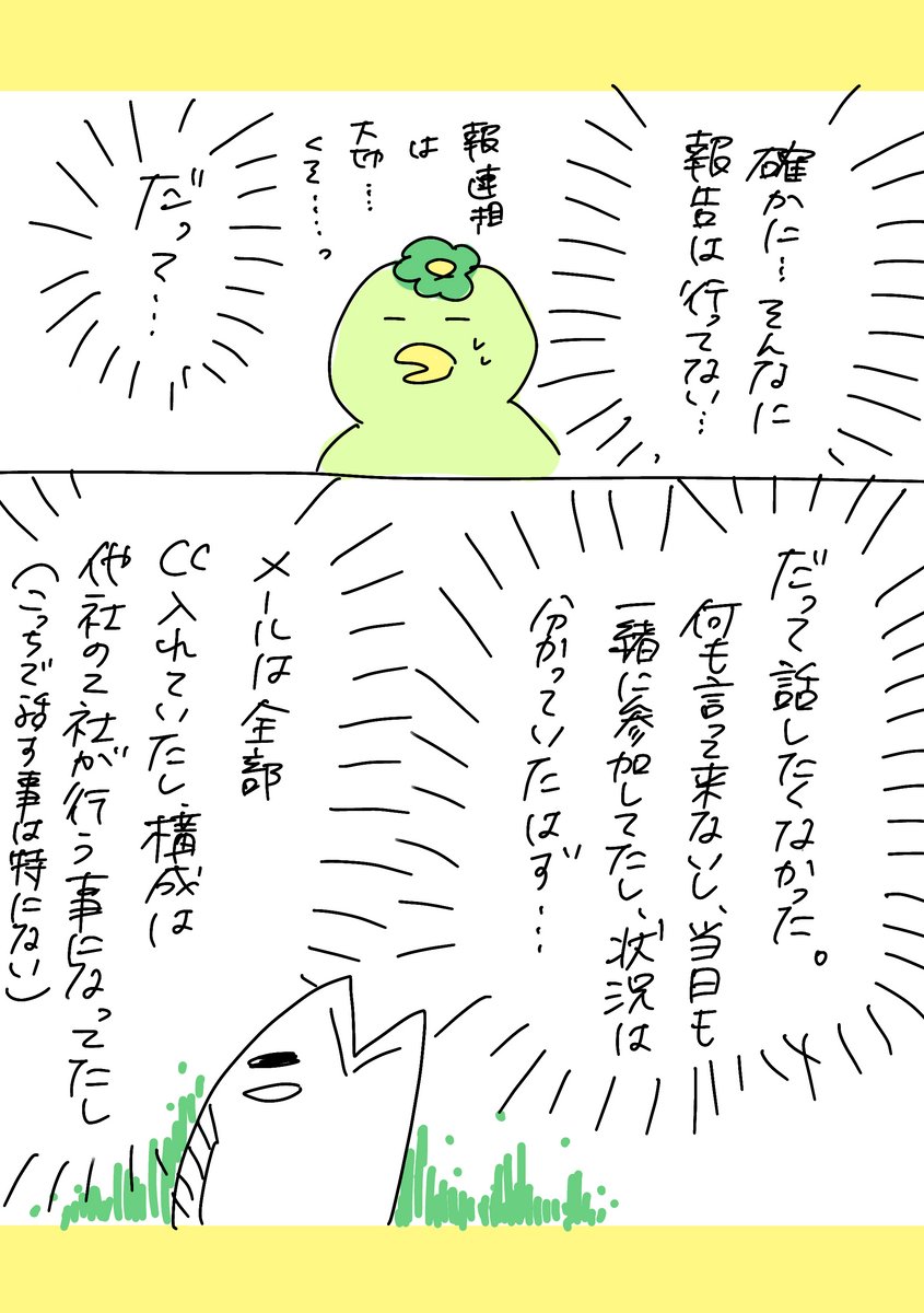 【社会人4年目】220人の会社に5年居て160人辞めた話
255「3社合同イベント出店…その後の本番 6」
一気に投稿したので水曜日は更新しません〜!
#漫画が読めるハッシュタグ #エッセイ漫画 (1/3) 