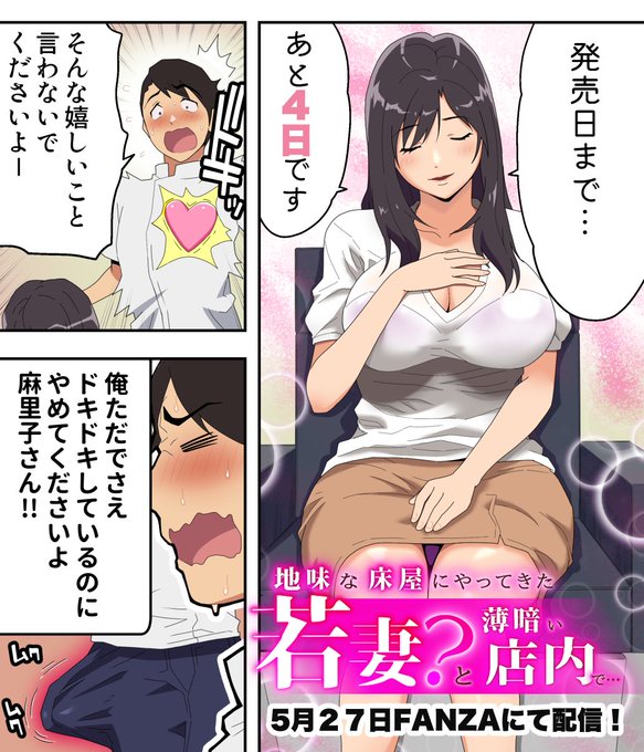 『地味な床屋にやってきた 若妻?と薄暗い店内で…』FANZA先行配信まであと…\\\\  ////    4日//// \\\\ぜひお気に入り登録をしてお待ちください================5月27日 発売#カマキリファーム告知================ 