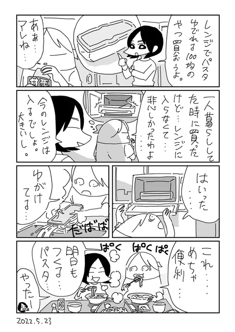 レンジでパスタ 