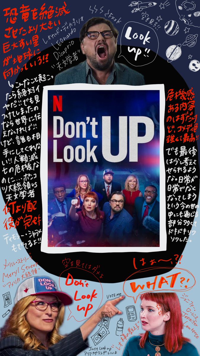 louxillust's tweet photo. 出演陣豪華〜🥹
ブラックジョーク満載だけど、考えさせられる🤔
笑い多あり、涙あり。
今、このコロナ禍だから響くものがありました🥲
@NetflixJP オリジナルドラマ
"Don't Look Up" https://t.co/TZAbsUAqEK