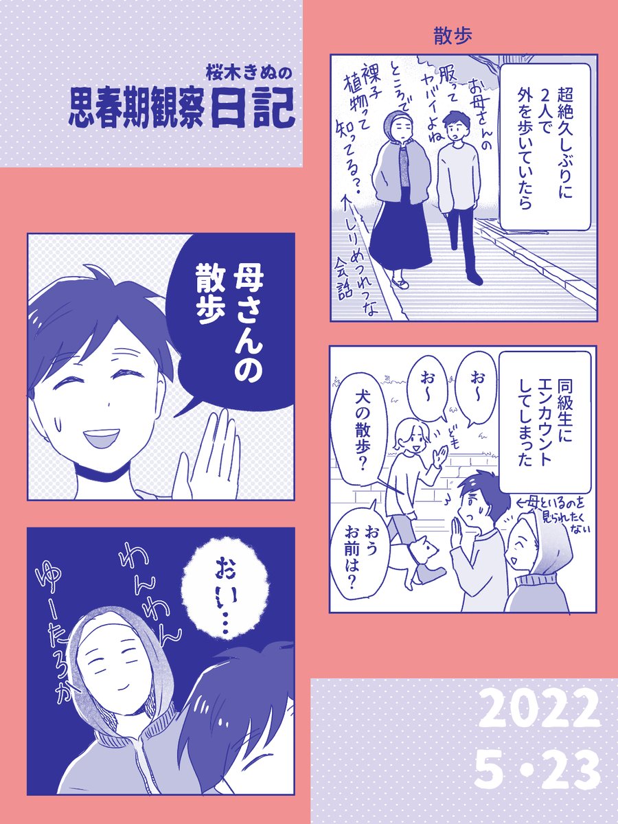 思春期
気まずい時の
とっさの一言
#日常観察マンガ #コミックエッセイ #思春期 