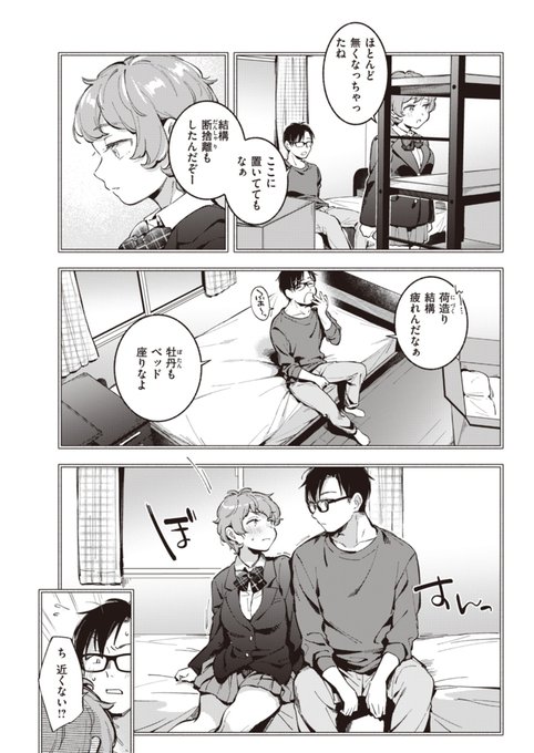 【R-18】途中までシたことある幼馴染と再会したら…(2/3) 