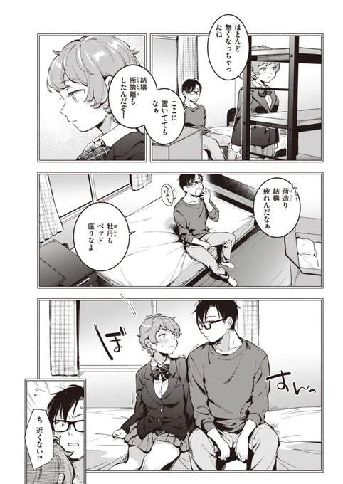 【R-18】途中までシたことある幼馴染と再会したら…(2/3) 