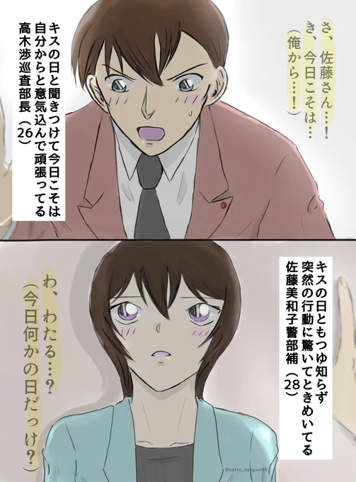 キスの日に振りまされてる高佐が見たい 