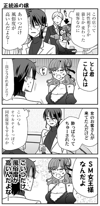 オウルナイトの漫画どす🦉 | 高津カリノ さんのマンガ | ツイコミ(仮)