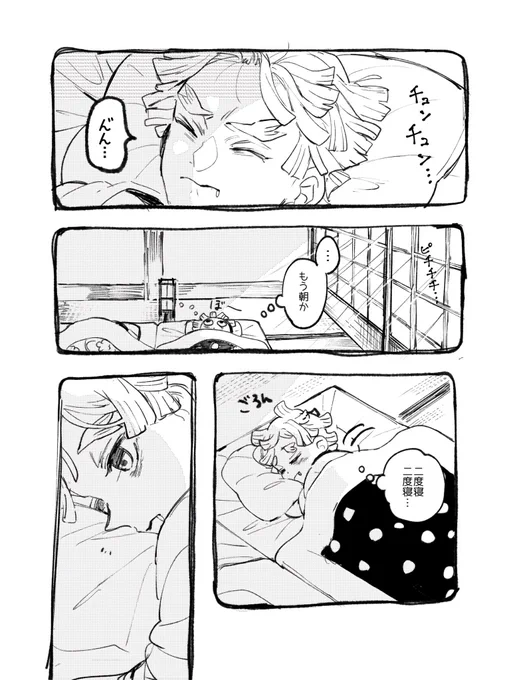 「我妻夫妻のなんでもない朝」4/6
ぜんねずwebオンリーに展示した短編その①。全6Pです 