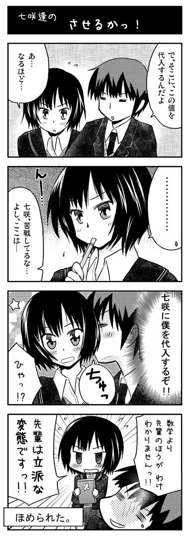 #キスの日 っぽいやつ再掲。七咲に代入したい 