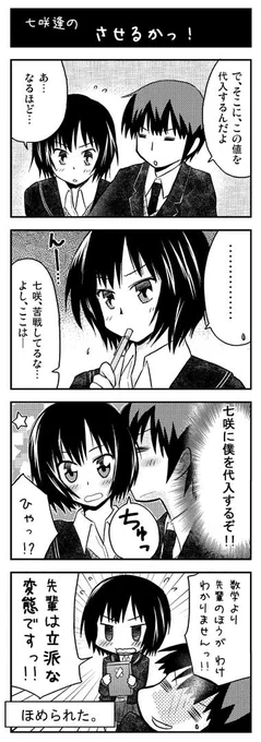 #キスの日 っぽいやつ再掲。七咲に代入したい 