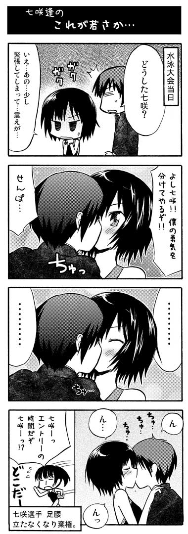 #キスの日 っぽいやつ再掲。七咲に代入したい 