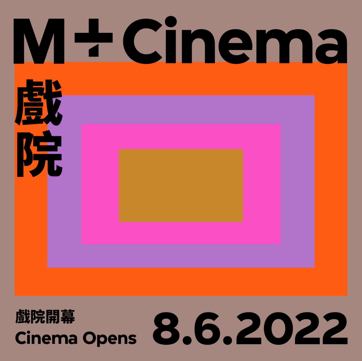 【ワールド上映最新情報】いよいよ香港でも上映が始まります！昨年末に出来たばかりのアジア最大級の美術館「M＋」で6月から9月にかけて7回上映されます。嬉しいです☺‼大道さん同様、この映画も世界中を旅して回っています🐈
mplus.org.hk/en/cinema/make…