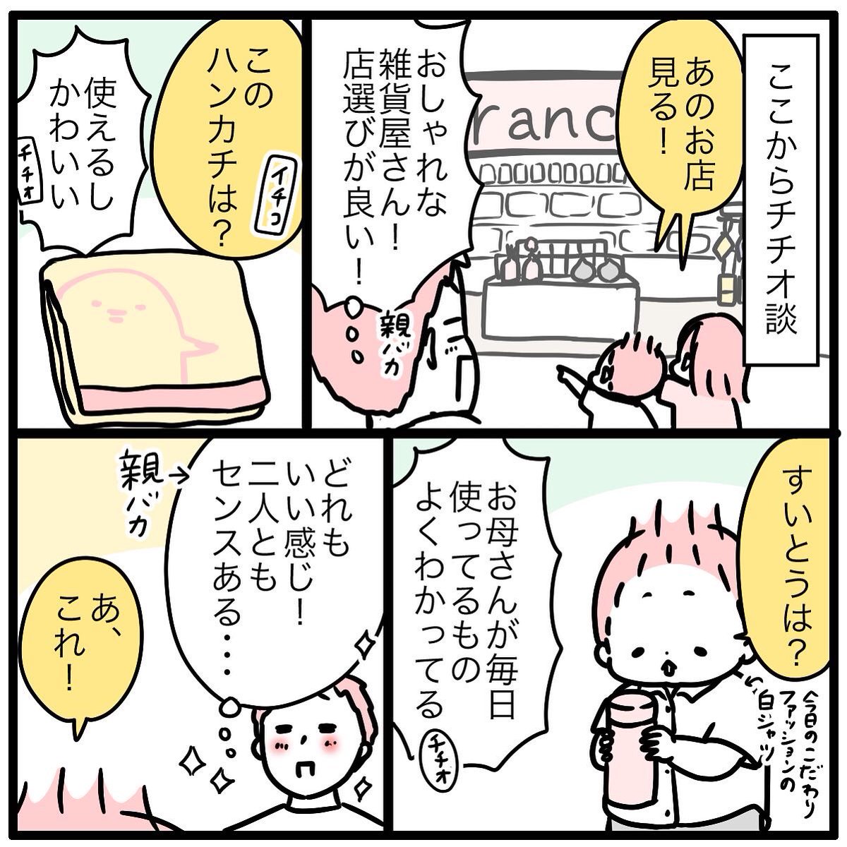 私の誕生日プレゼントを、子ども達と夫で買いに行ってくれた話(1/2)

下に続くよ〜

(下?リプ欄?ツリー?なんて言うの?) 