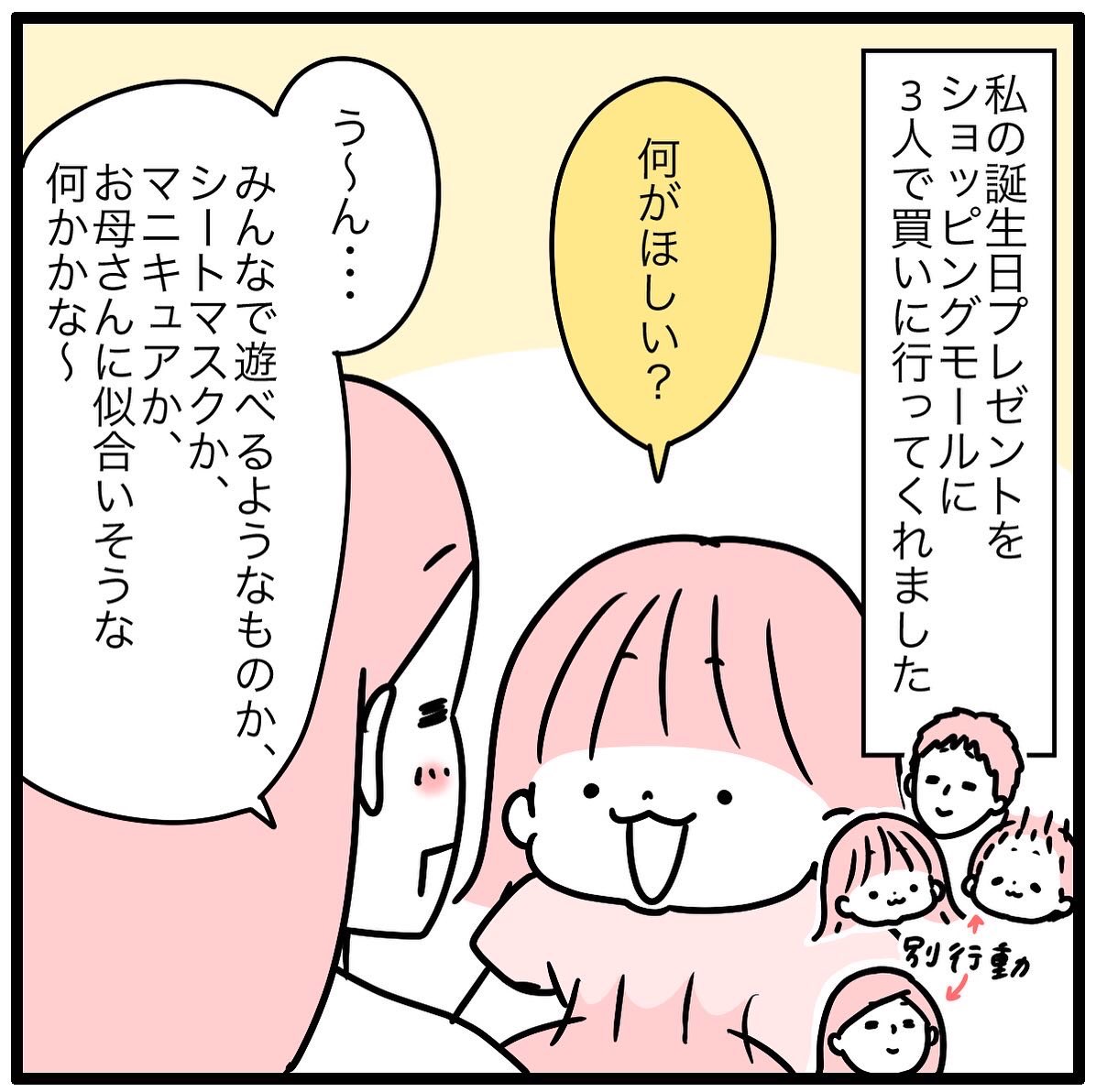 私の誕生日プレゼントを、子ども達と夫で買いに行ってくれた話(1/2)

下に続くよ〜

(下?リプ欄?ツリー?なんて言うの?) 