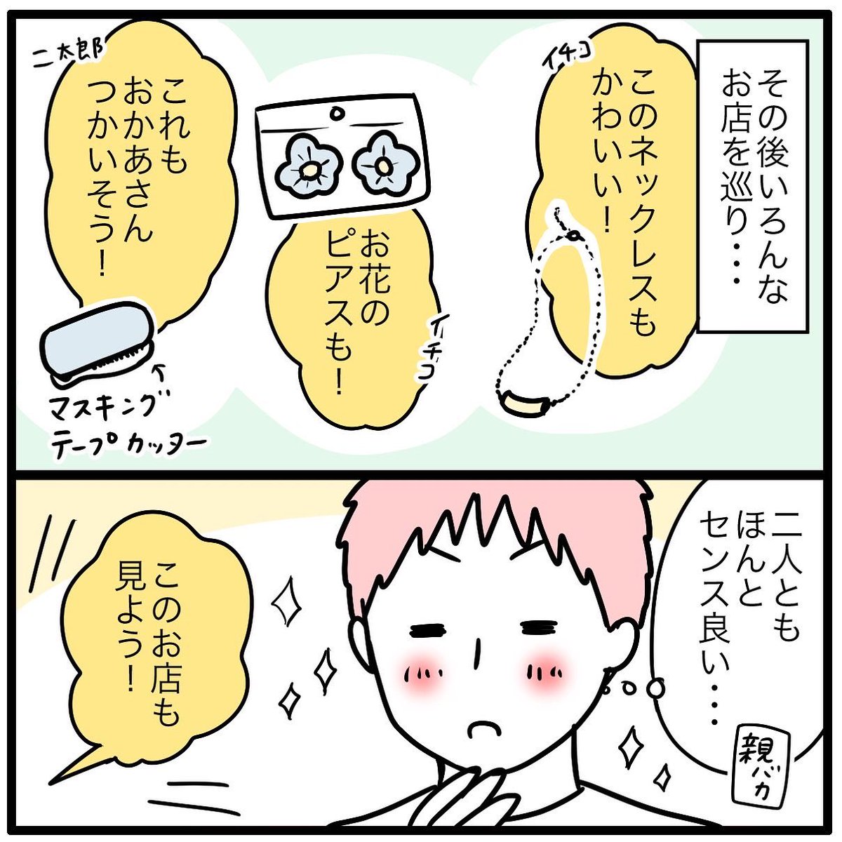 私の誕生日プレゼントを、子ども達と夫で買いに行ってくれた話(1/2)

下に続くよ〜

(下?リプ欄?ツリー?なんて言うの?) 