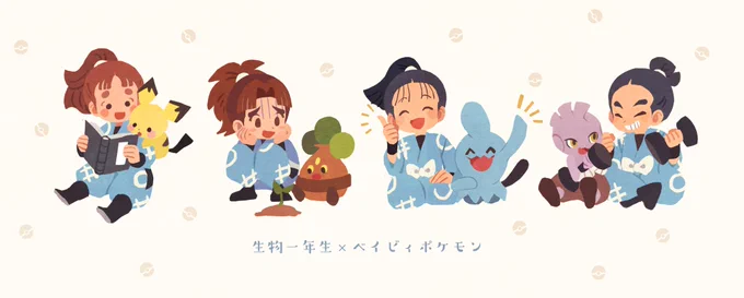 生物1年とベイビィポケモン 