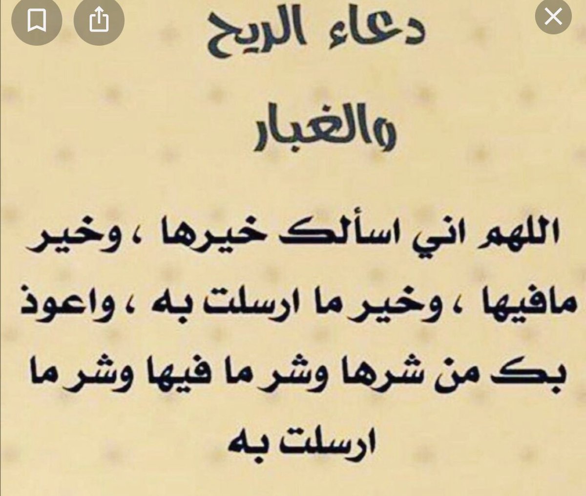 MakhALENZI's tweet photo. دعاء الريح https://t.co/tsq5VzhpUs