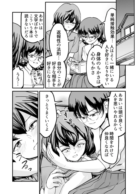 【漫画】つよくてニューゲームなラブコメ その47 