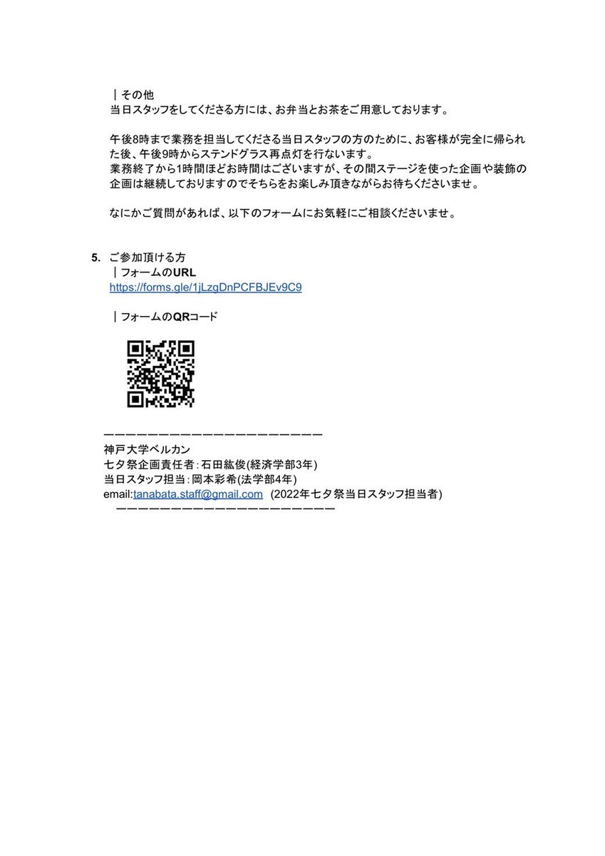 belcoun's tweet photo. こんにちは☀️神戸大学ベルカンです！ 7月10日に行う七夕祭の、当日スタッフを募集しています！🎋⭐️
 3年ぶりの対面開催です✊🎶 
私たちと一緒に、忘れられない夏の思い出を一緒に作りませんか？ 
詳しくは、下の画像よりご覧ください👩🏻 https://t.co/PIEpExci6t