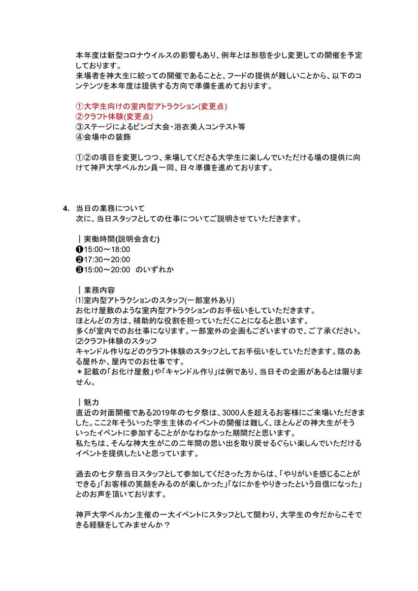 belcoun's tweet photo. こんにちは☀️神戸大学ベルカンです！ 7月10日に行う七夕祭の、当日スタッフを募集しています！🎋⭐️
 3年ぶりの対面開催です✊🎶 
私たちと一緒に、忘れられない夏の思い出を一緒に作りませんか？ 
詳しくは、下の画像よりご覧ください👩🏻 https://t.co/PIEpExci6t