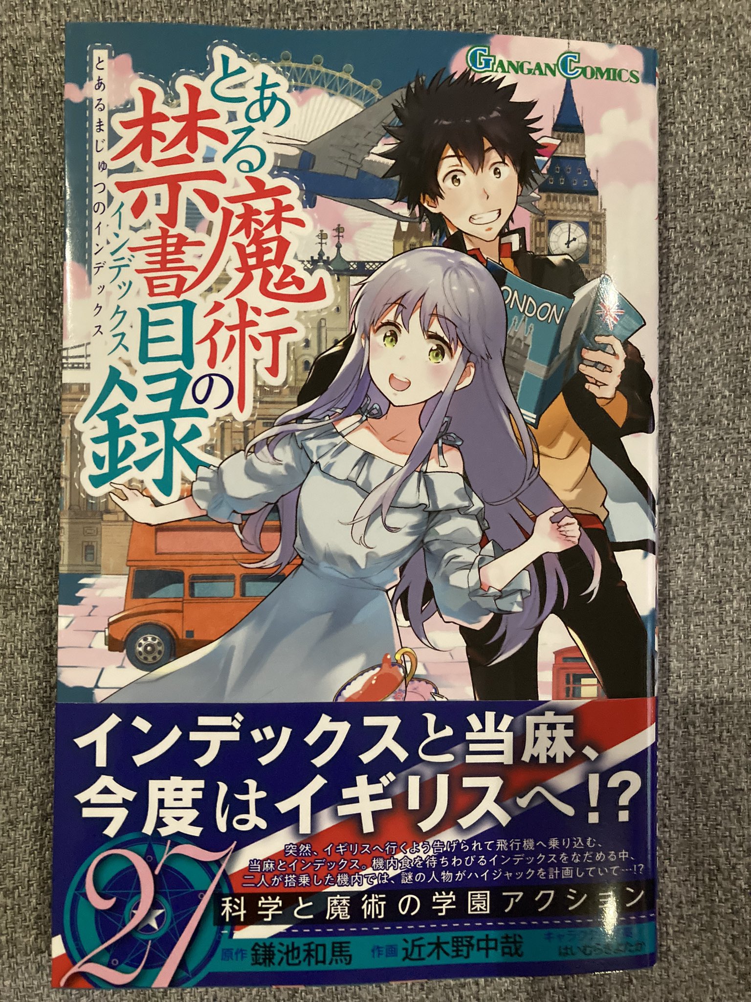 綾野祐介 自称クトゥルー神話蒐集家 とある魔術の禁書目録 27巻 鎌池和馬 近木野中哉 綾野蔵書 T Co U9tsmcs9ed Twitter