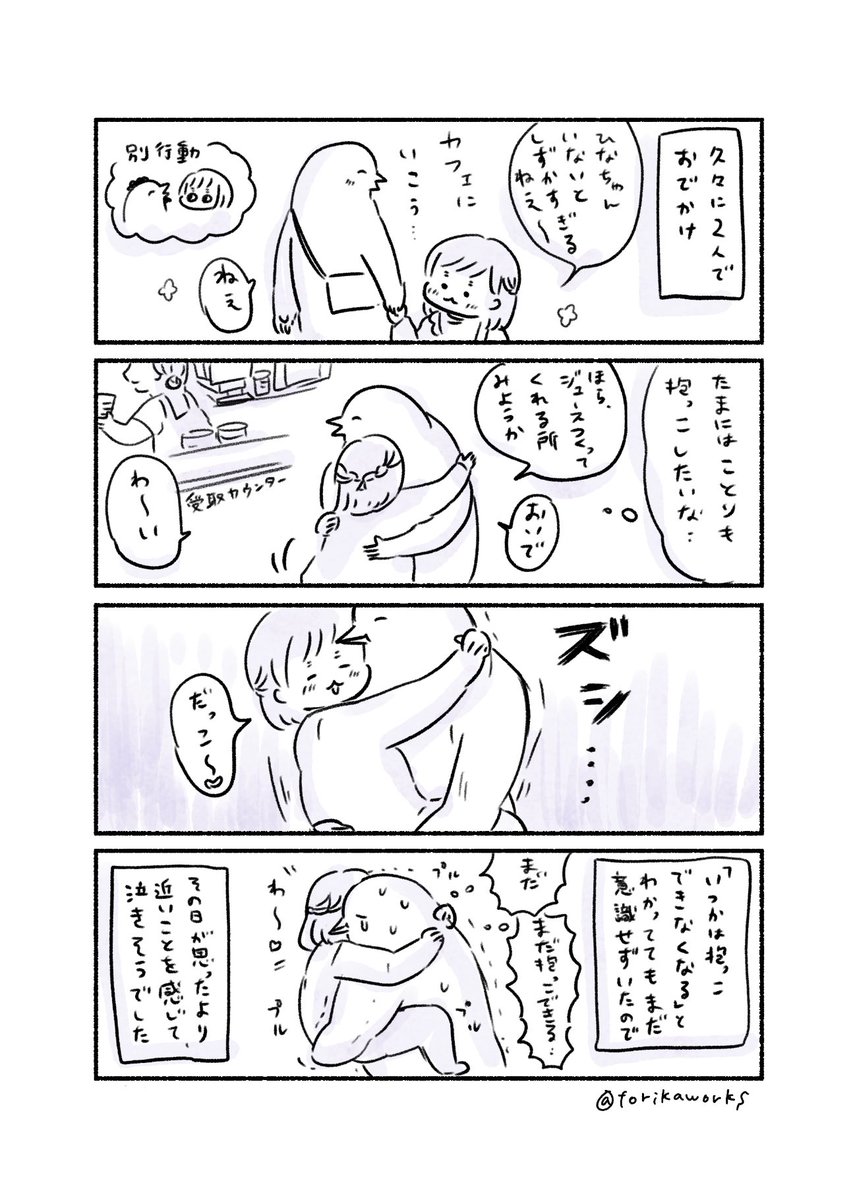 いつまで抱っこできるかな 