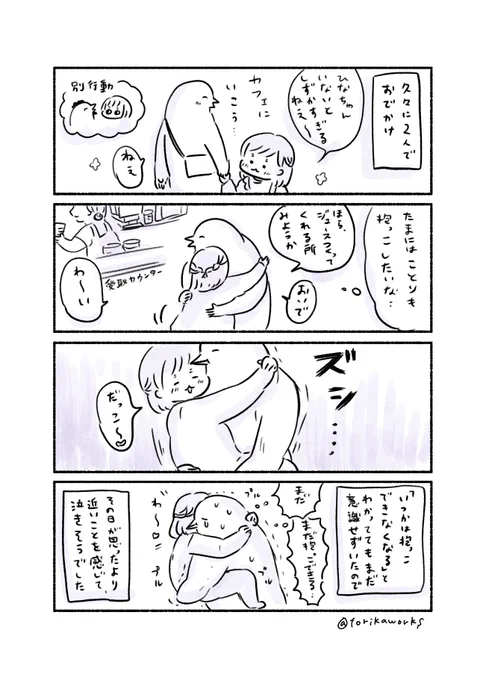 いつまで抱っこできるかな 