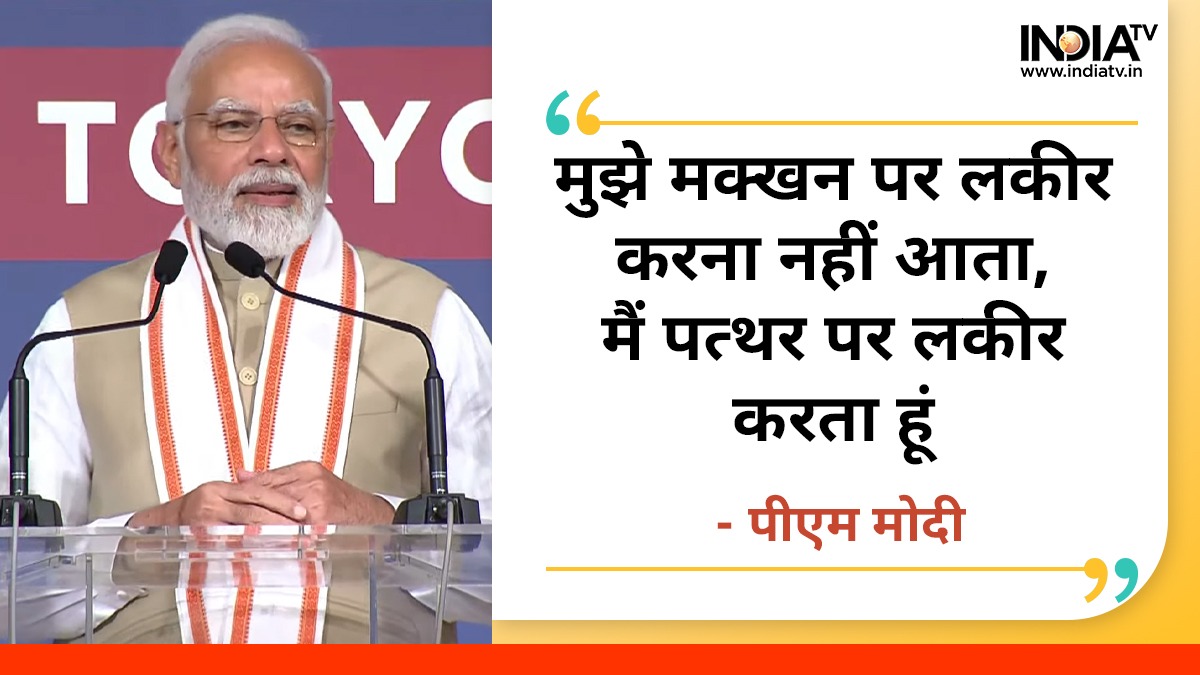 IndiaTVHindi's tweet photo. हमने भारतीय लोकतंत्र को मजबूत किया है, भारत में लीकेजप्रूफ गवर्नेंस पर काम हो रहा है- #PMModi
#PMModiInTokyo #PMModiJapanTour #QuadSummit https://t.co/wRs5D75Ilh