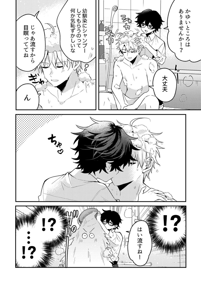 お風呂でキスの日
#創作BL 