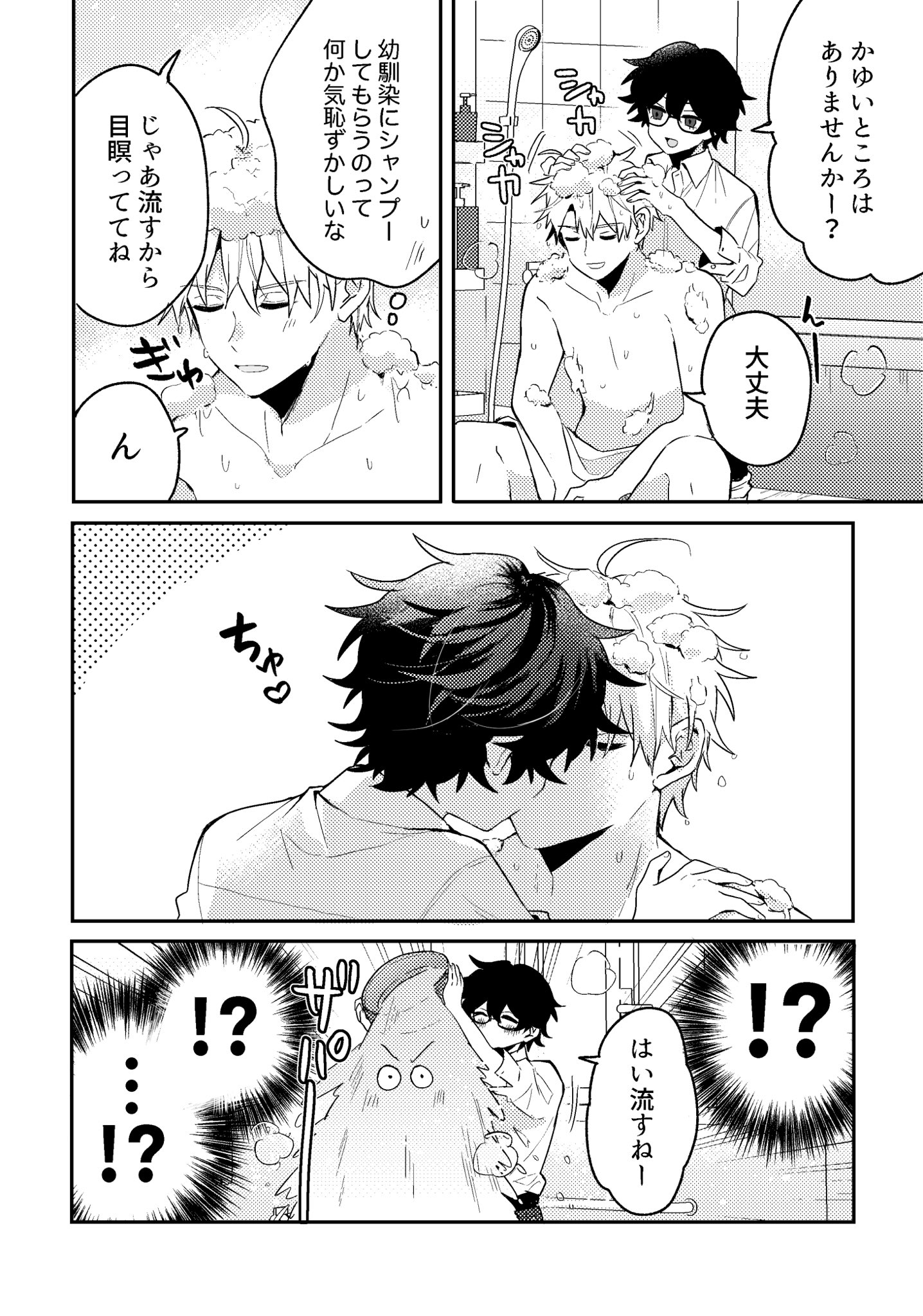 雨村 on X: お風呂でキスの日 #創作BL t.coB0KNXAQtb3  X