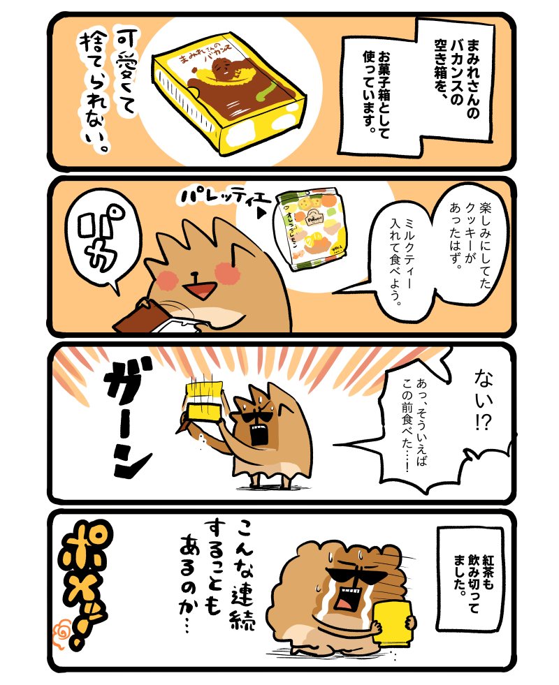 悲しみのティータイム(できてない) #エッセイ漫画 