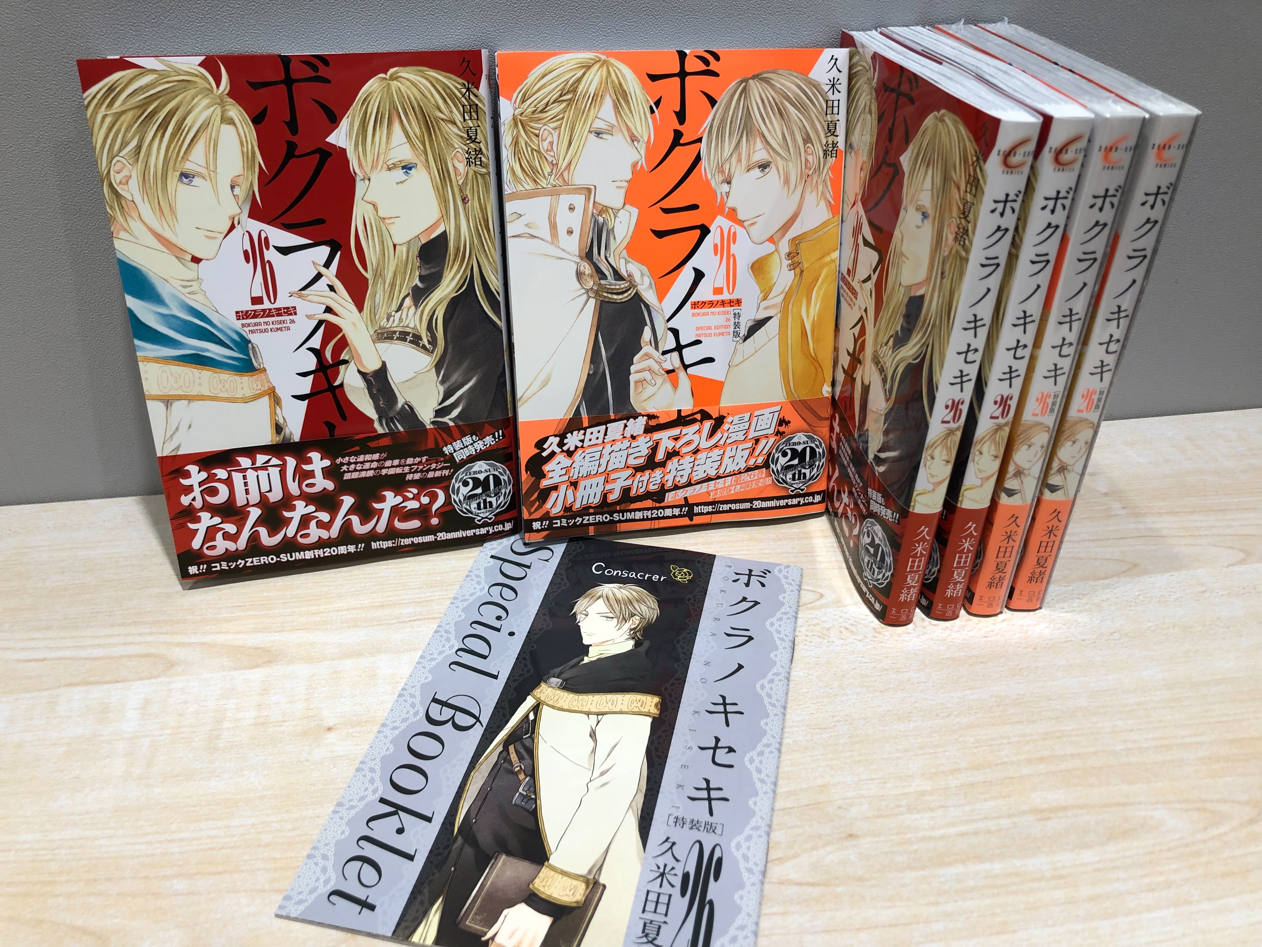 ボクラノキセキ 全巻 特装版特典あり