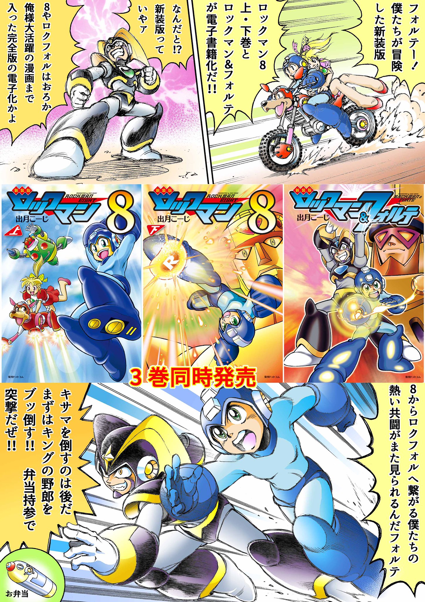 激レア パワーストーン 出月こーじ コミックボンボン ロックマン