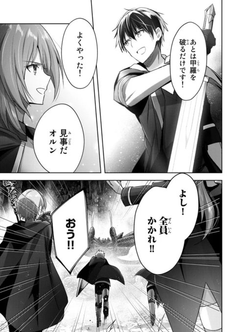 『勇者パーティを追い出された器用貧乏』10話-(5) 更新です!
50層ボスもオルン君のすごい魔術とみんなの力で難なく撃破!お疲れ様〜〜!と、思いきや…!('ω')!! 
https://t.co/WE8tnTbYto

単行本2巻、好評発売中です!💫
https://t.co/hvosGB7djl 